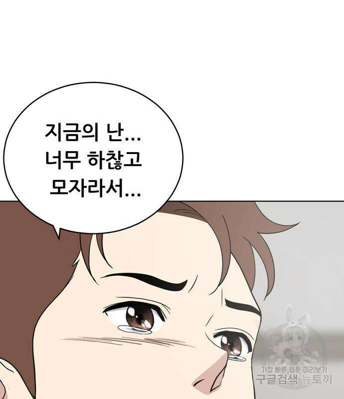 노답소녀 99화 118
