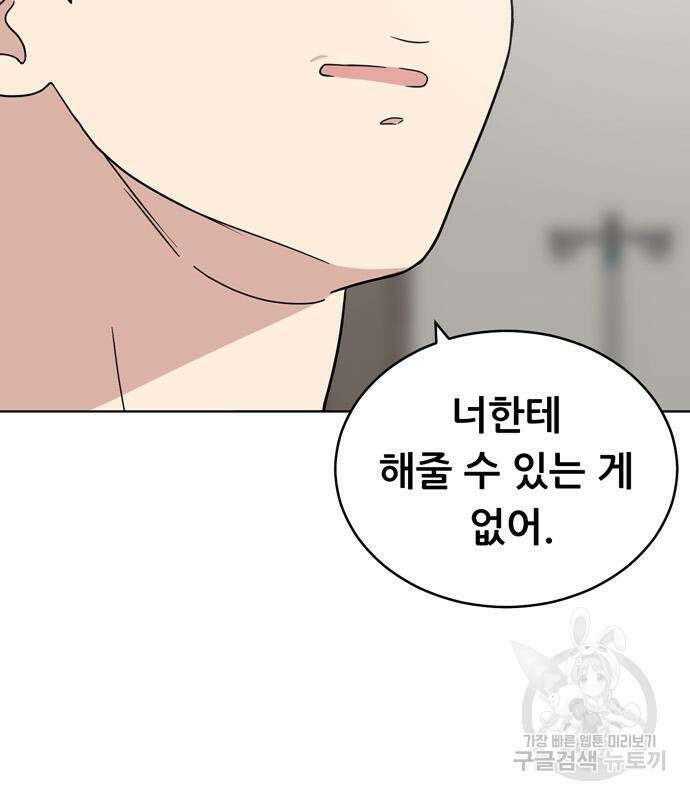 노답소녀 99화 119