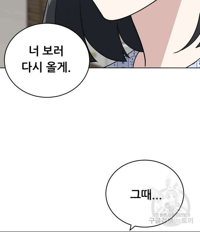 노답소녀 99화 121