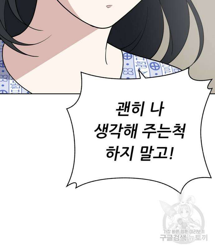 노답소녀 99화 131