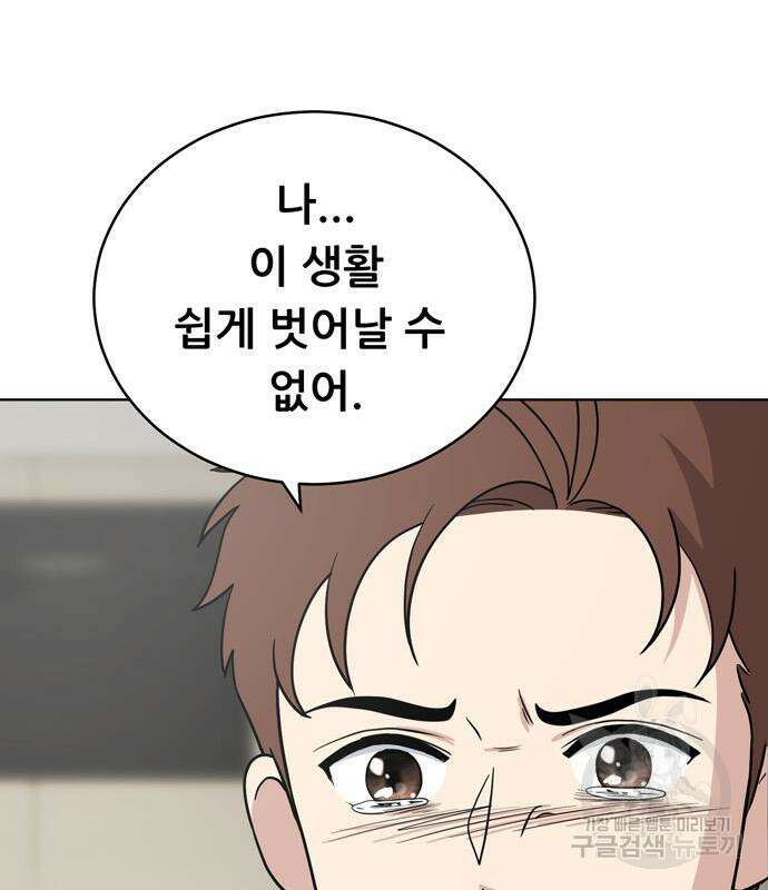 노답소녀 99화 135