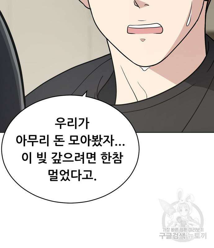 노답소녀 99화 136