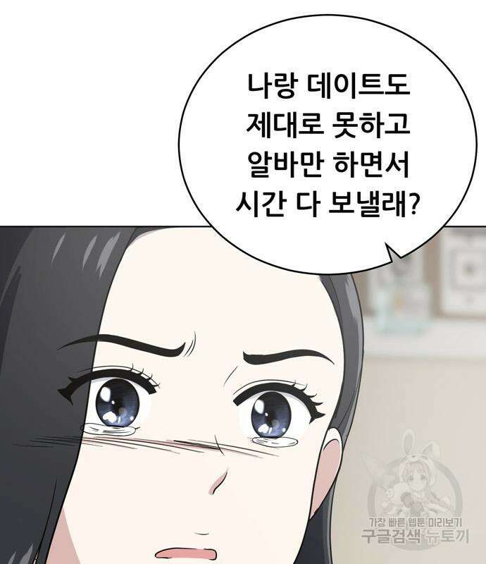 노답소녀 99화 137