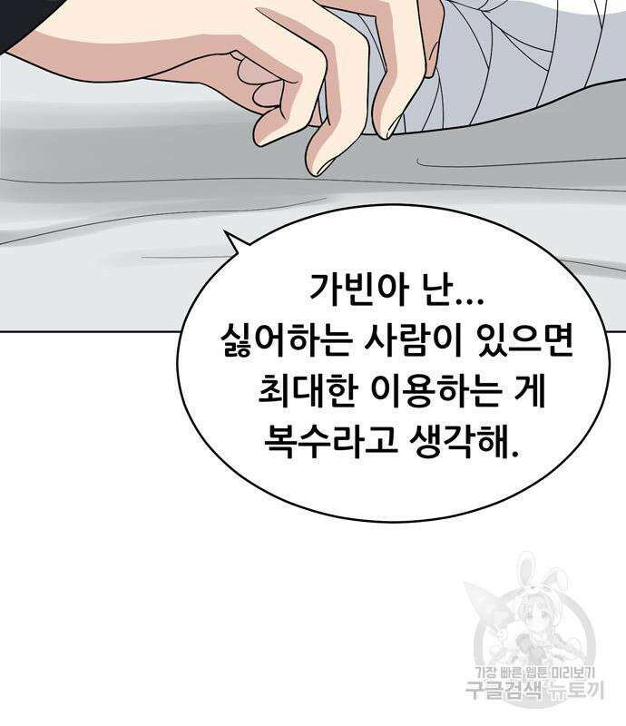 노답소녀 99화 141