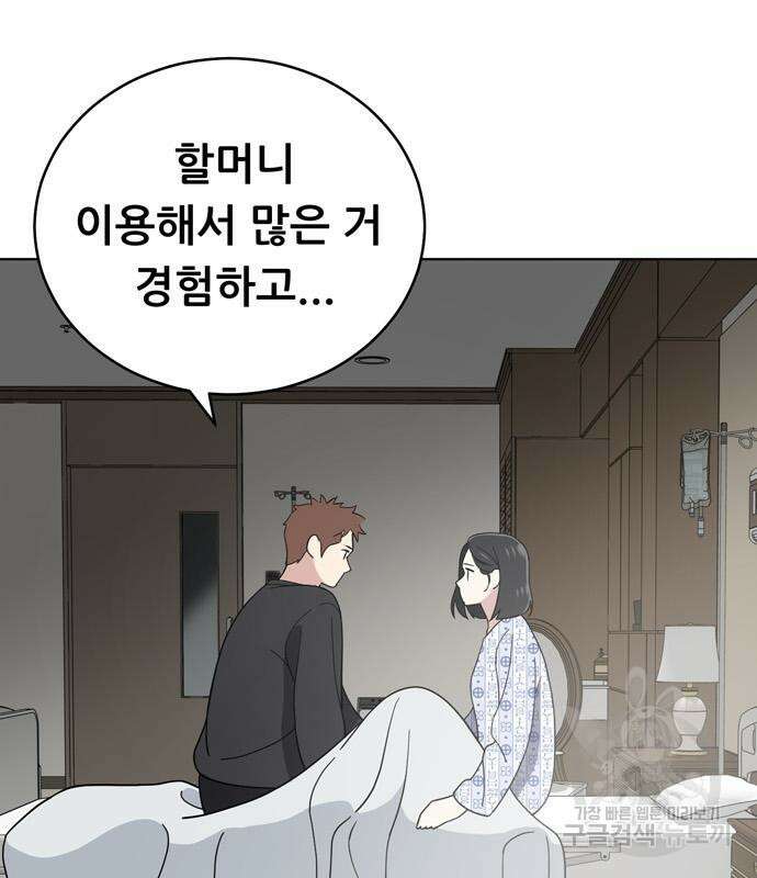 노답소녀 99화 142