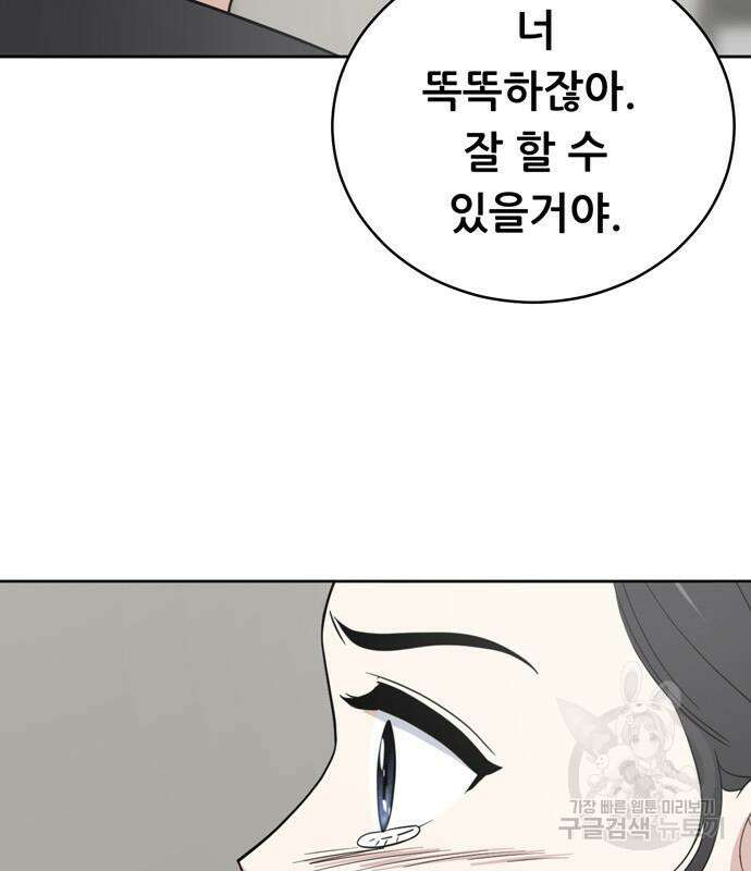 노답소녀 99화 145