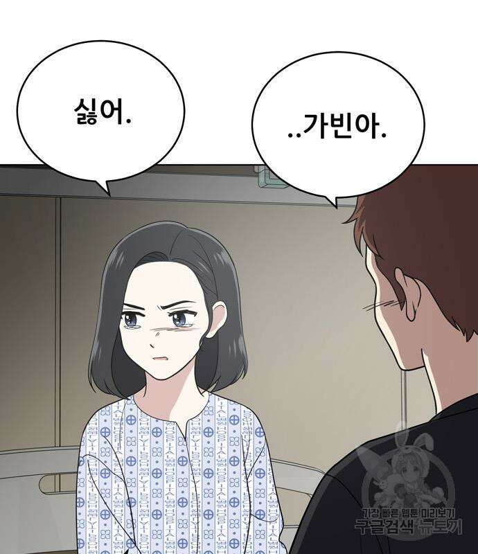 노답소녀 99화 147