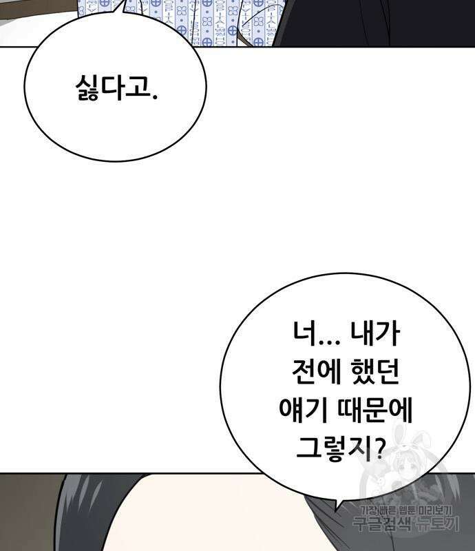 노답소녀 99화 148
