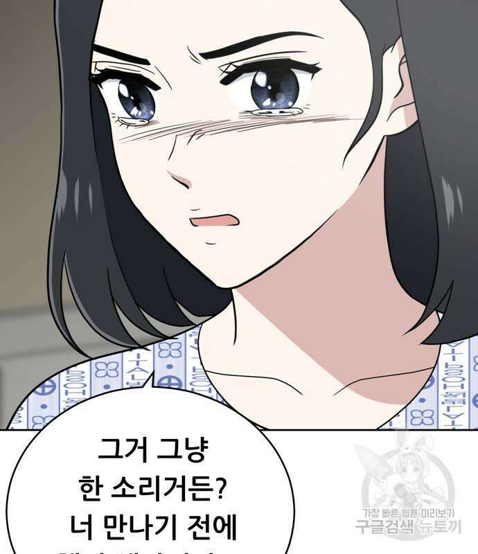 노답소녀 99화 149