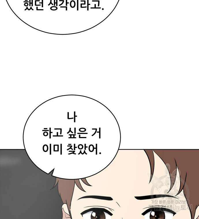 노답소녀 99화 150