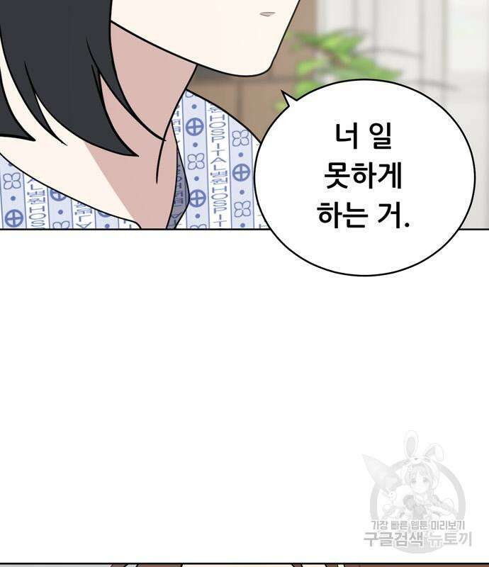 노답소녀 99화 153