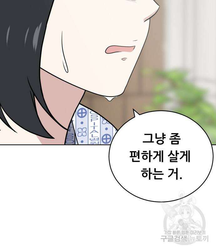 노답소녀 99화 156