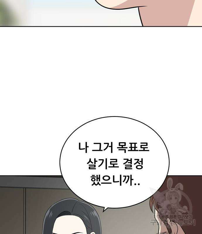 노답소녀 99화 158