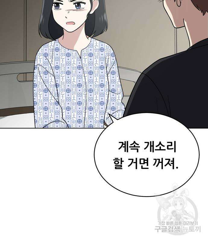 노답소녀 99화 159