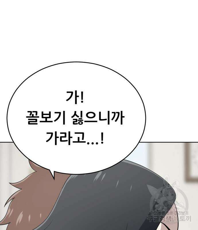노답소녀 99화 165