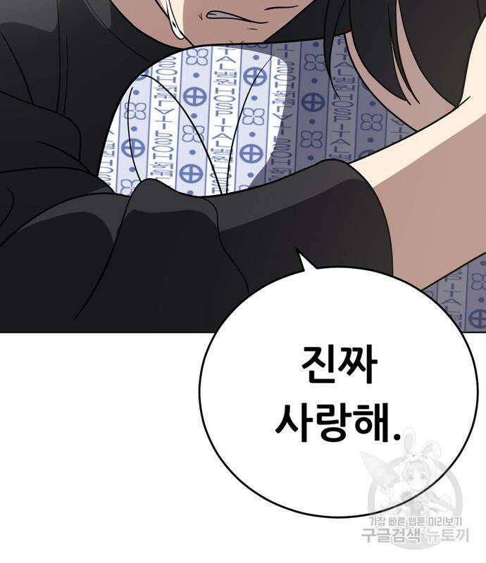 노답소녀 99화 173