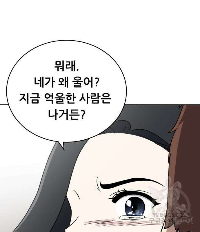 노답소녀 99화 174