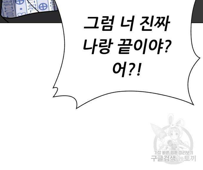 노답소녀 99화 187