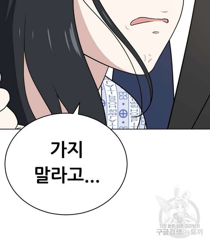 노답소녀 99화 194