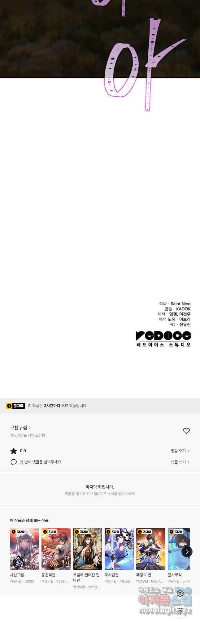 구천구검 37화 72