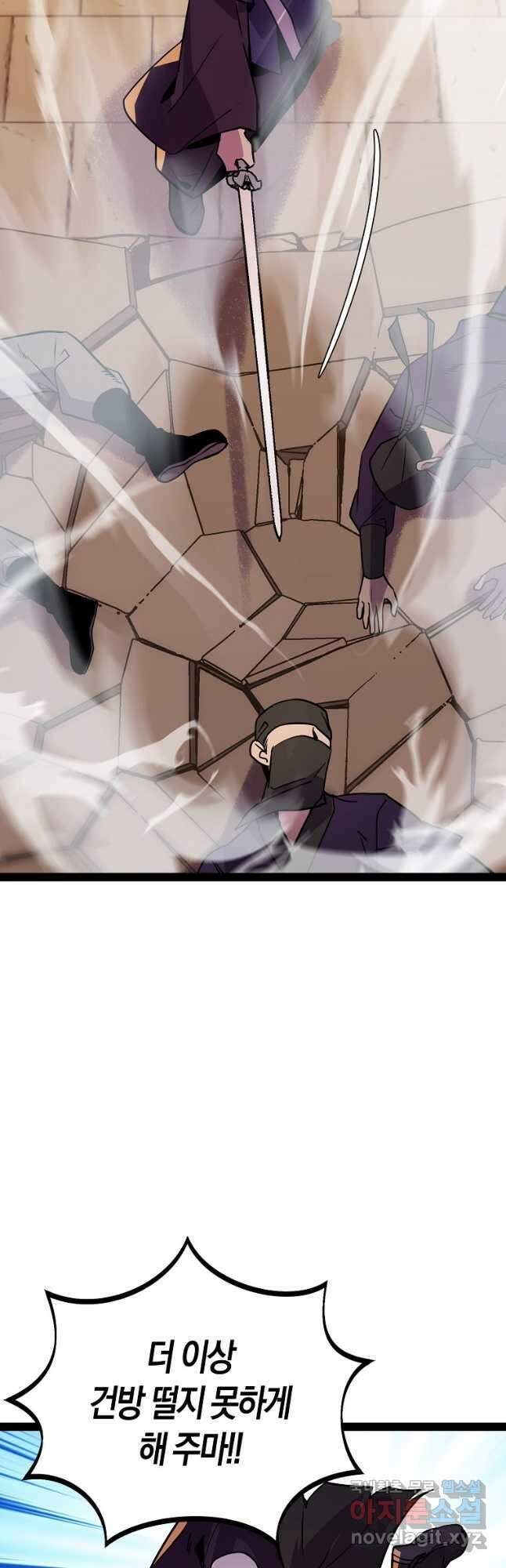 절대무신 108화 2
