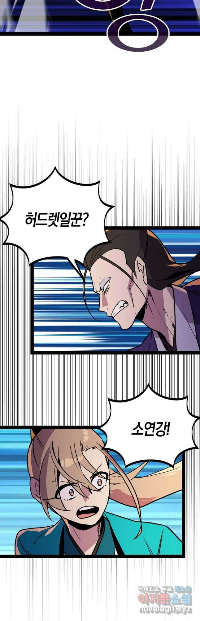 절대무신 108화 5