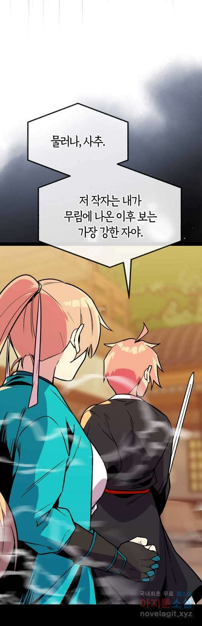 절대무신 108화 6