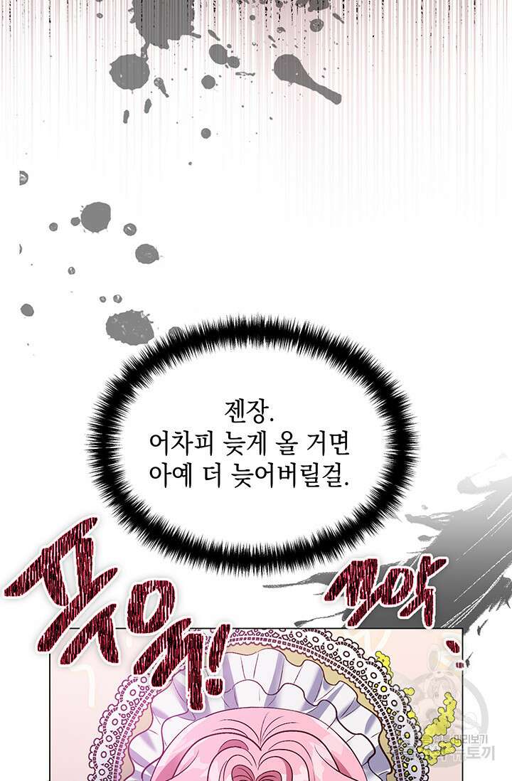 엘리자베스 77화 5
