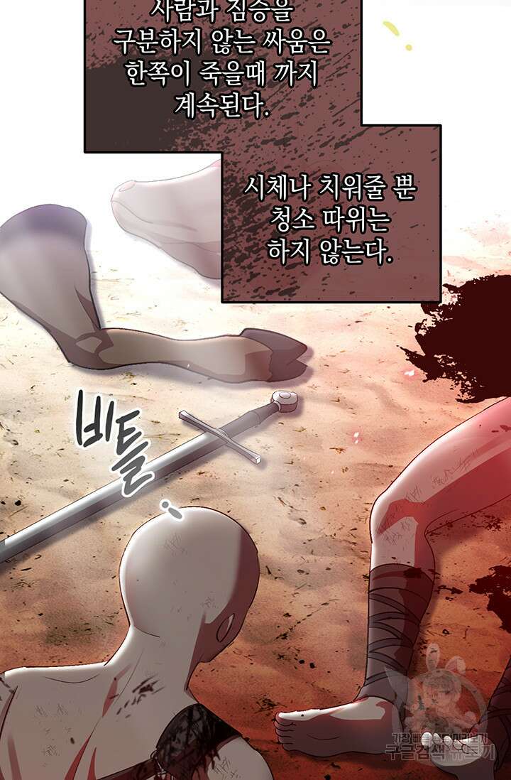 엘리자베스 77화 7