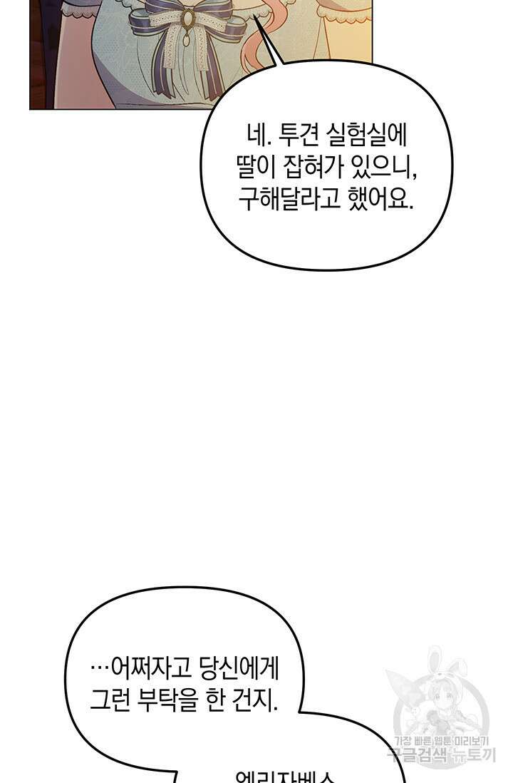 엘리자베스 77화 13