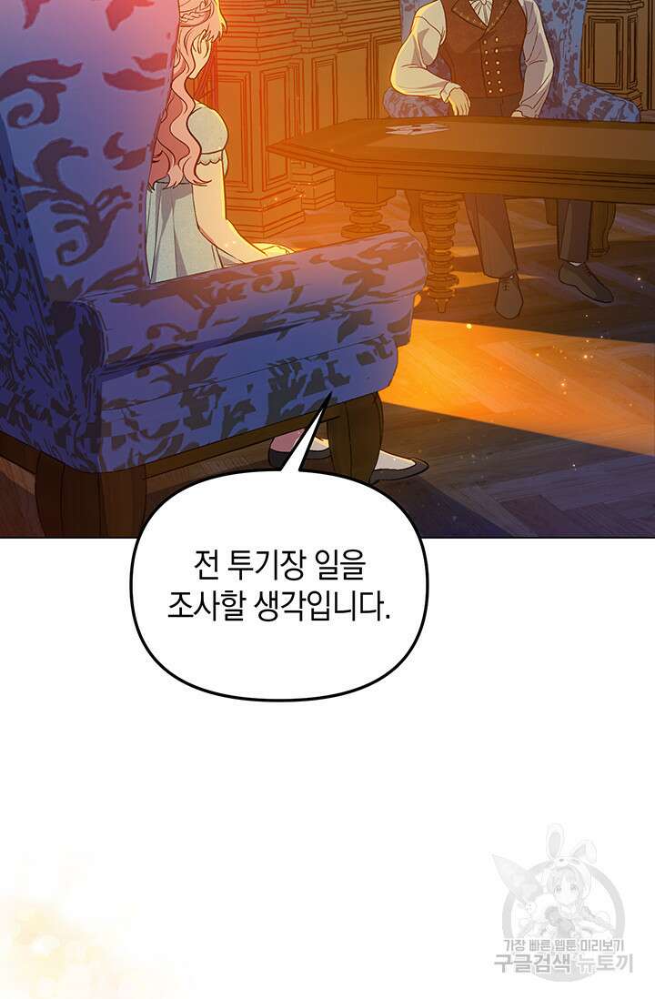 엘리자베스 77화 18