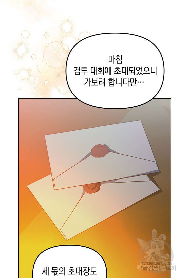 엘리자베스 77화 19