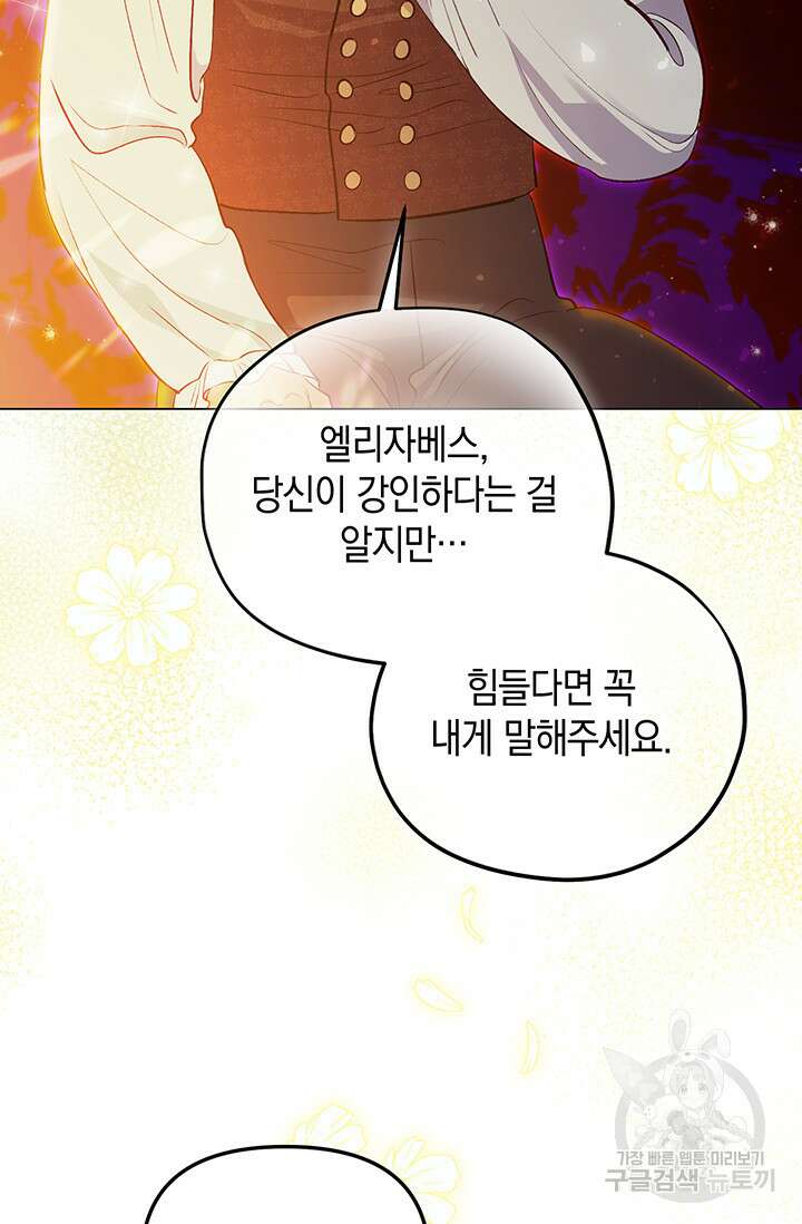 엘리자베스 77화 23