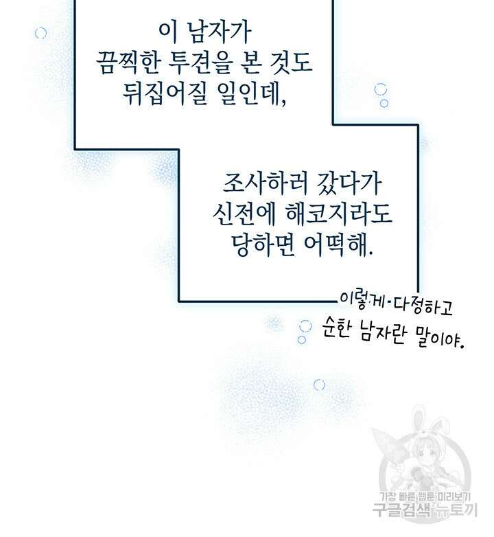 엘리자베스 77화 25