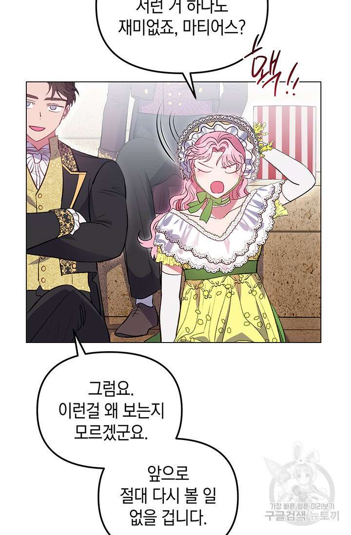엘리자베스 77화 32
