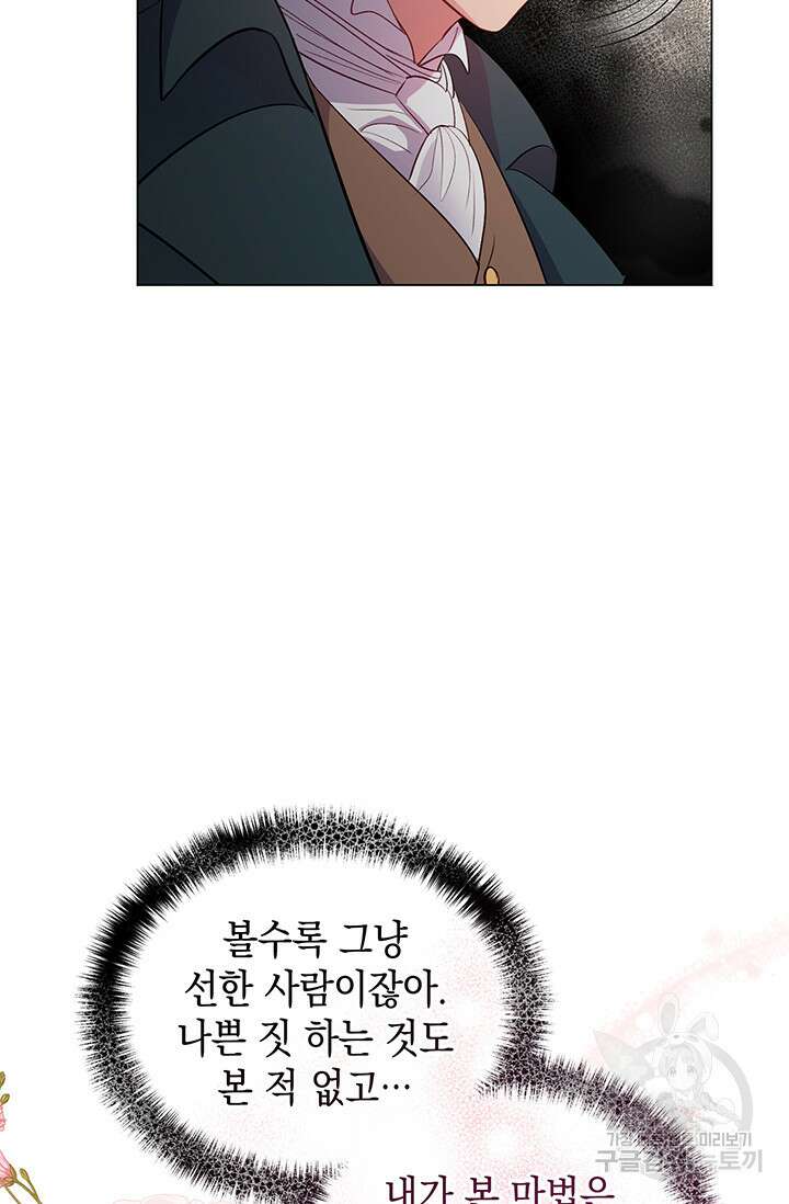엘리자베스 77화 38