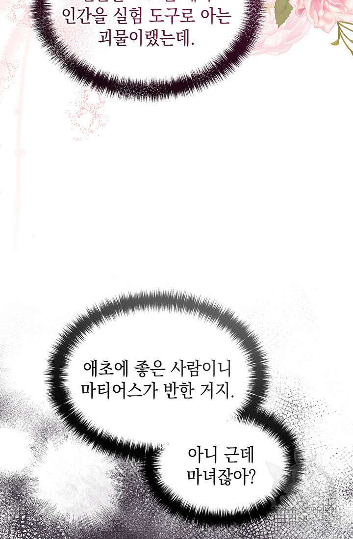 엘리자베스 77화 40