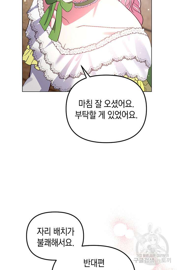 엘리자베스 77화 45