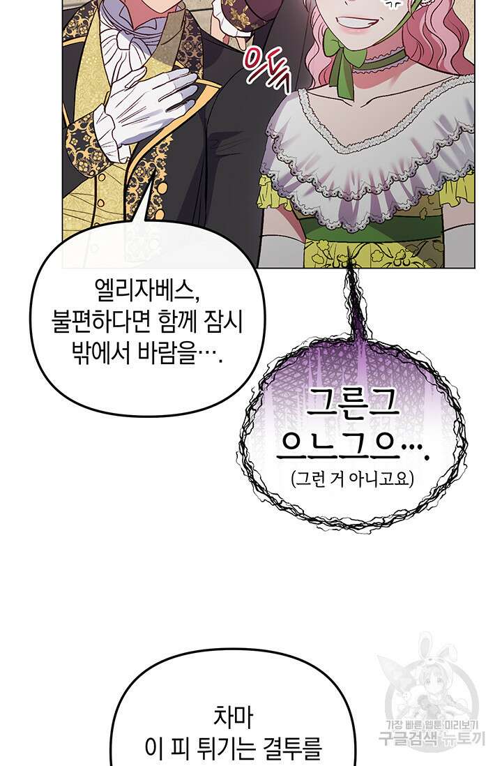 엘리자베스 77화 48
