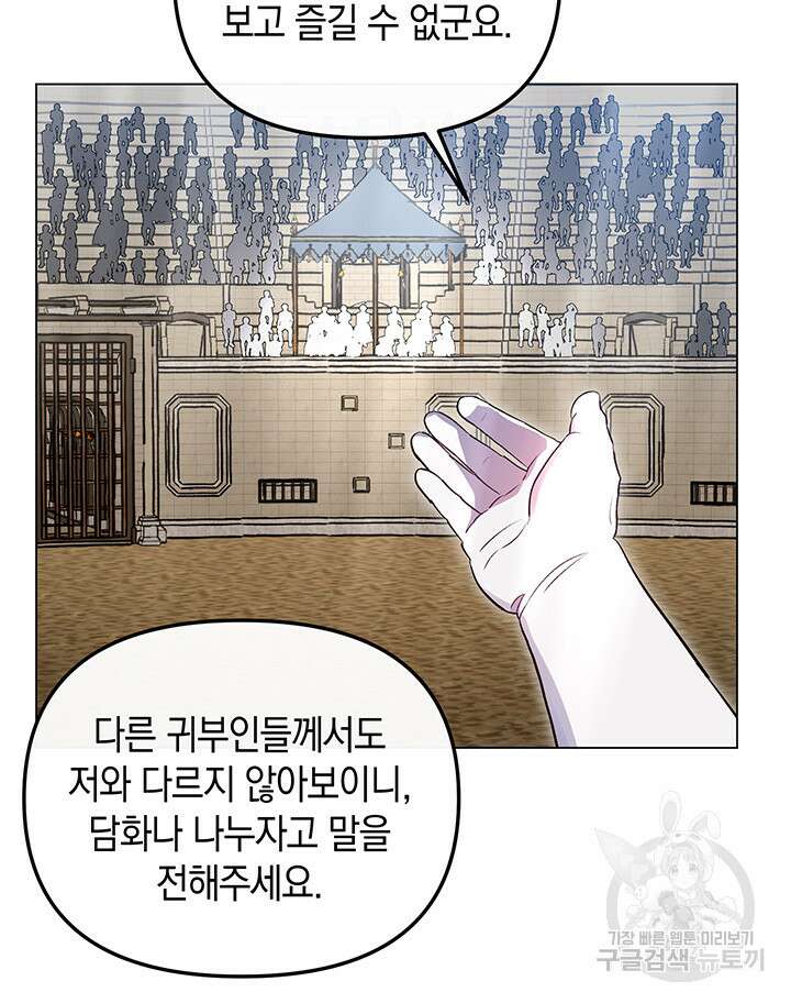 엘리자베스 77화 49