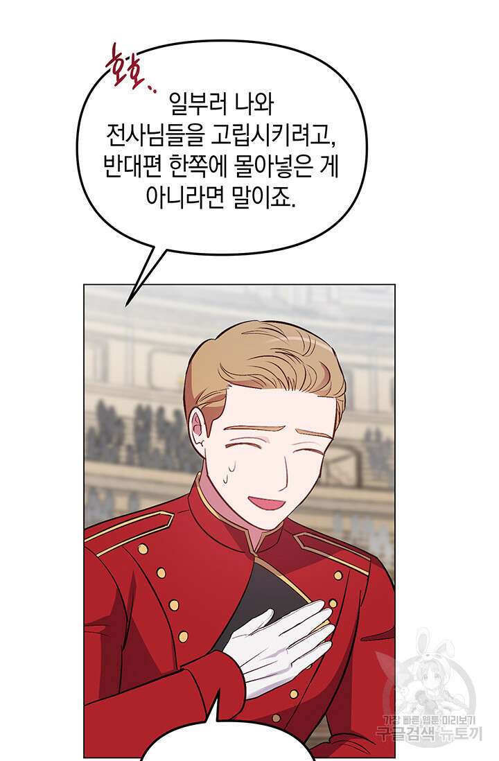 엘리자베스 77화 50
