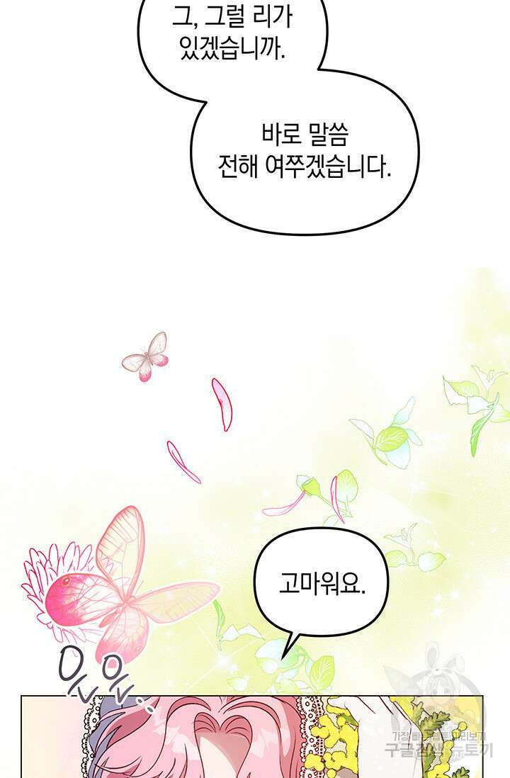 엘리자베스 77화 51