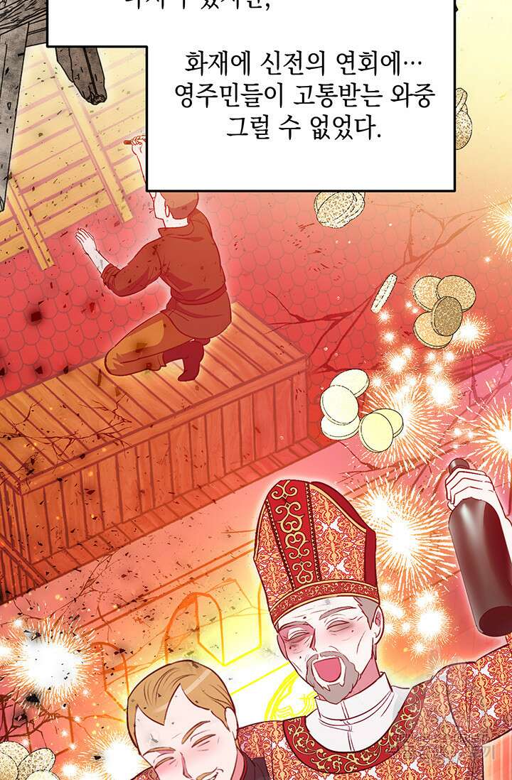 엘리자베스 77화 53