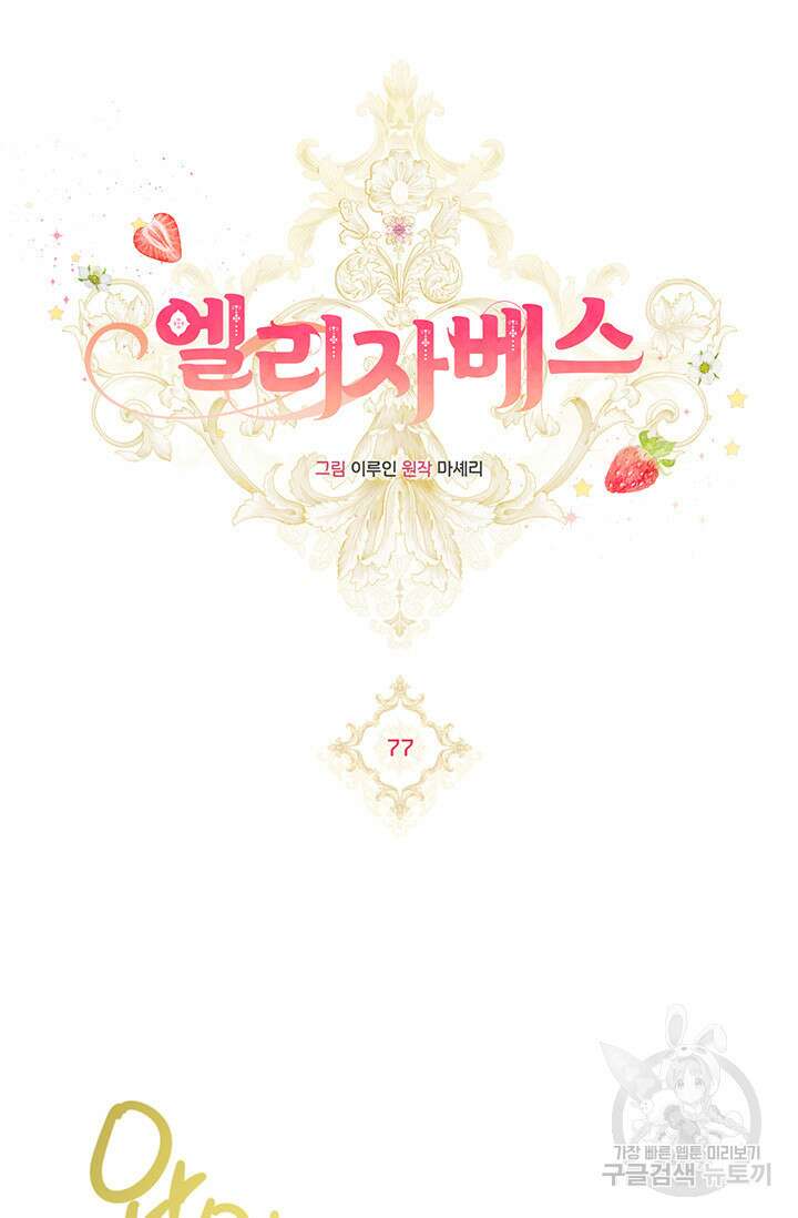 엘리자베스 77화 58