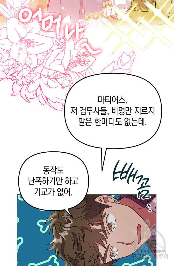 엘리자베스 77화 62