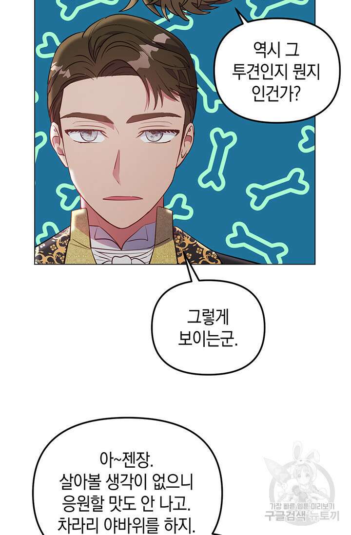 엘리자베스 77화 63