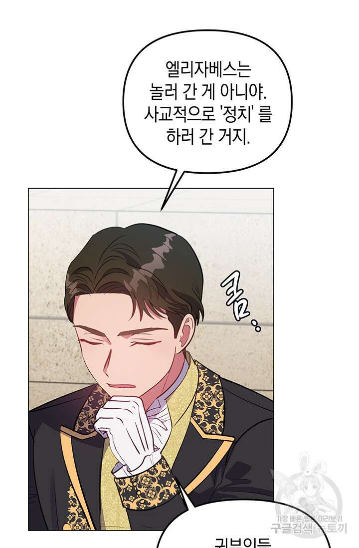 엘리자베스 77화 65