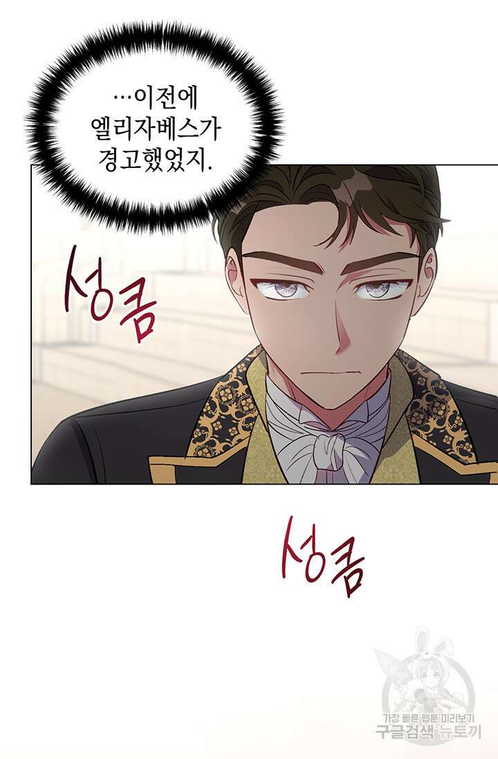 엘리자베스 77화 75