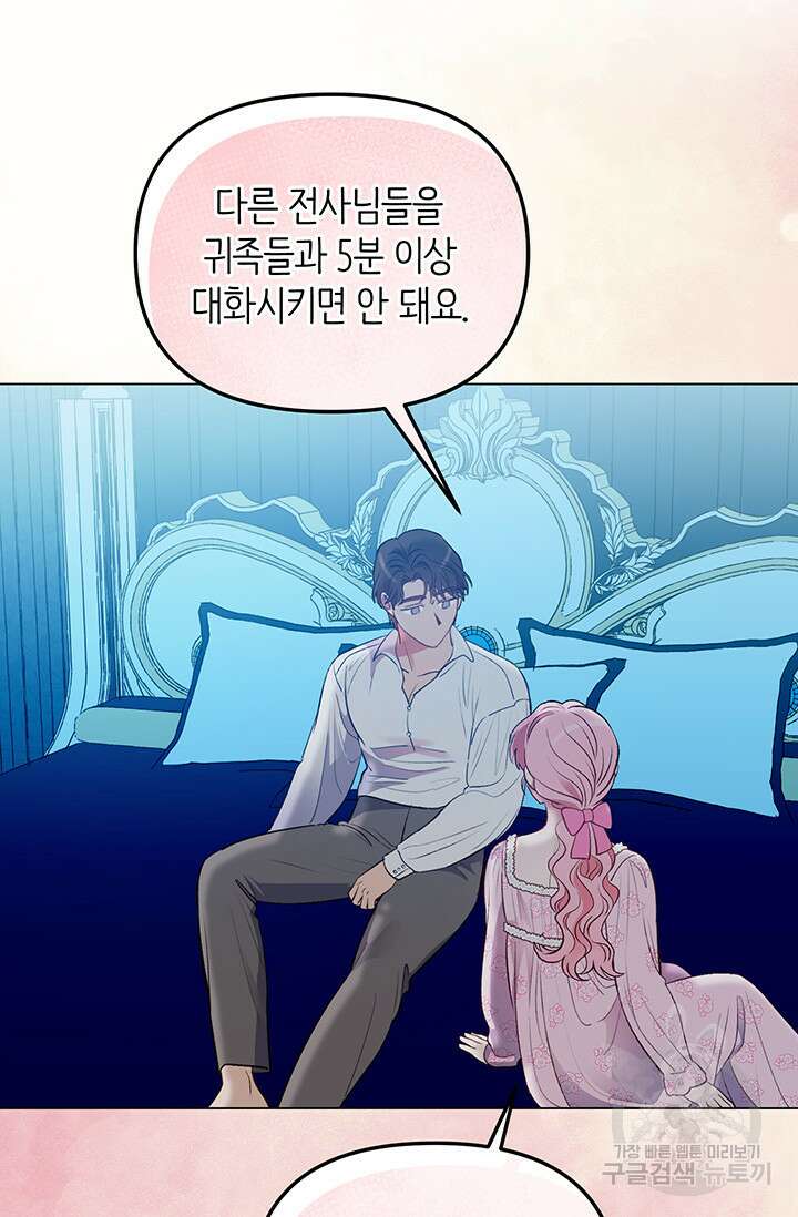 엘리자베스 77화 76