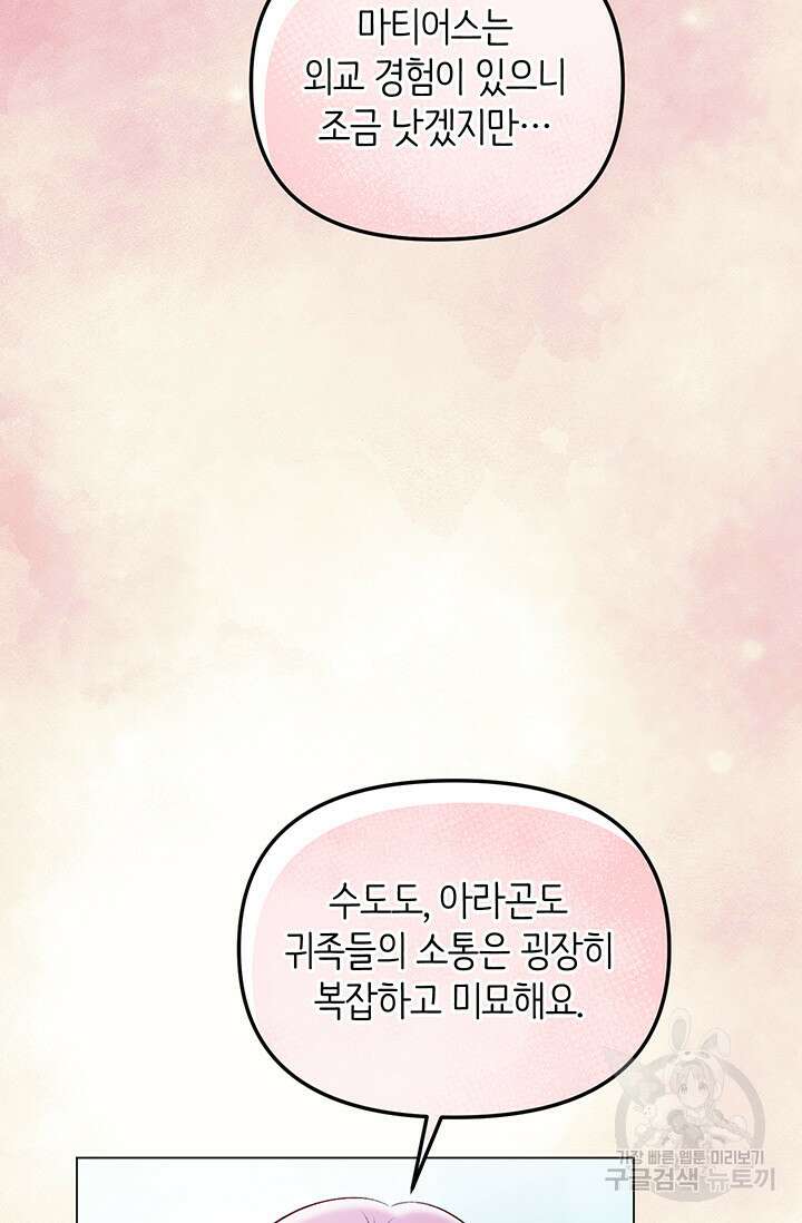 엘리자베스 77화 77